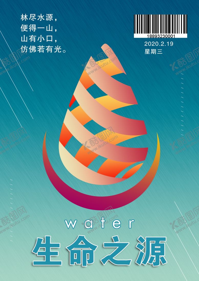 编号：27064310301209422470【酷图网】源文件下载-水滴