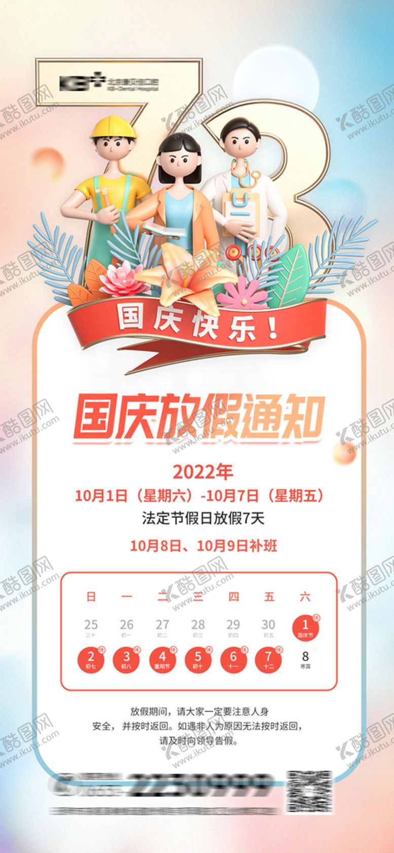 编号：16639610301759279443【酷图网】源文件下载-国庆节