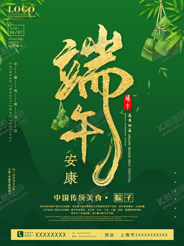 编号：90771707050012416859【酷图网】源文件下载-端午