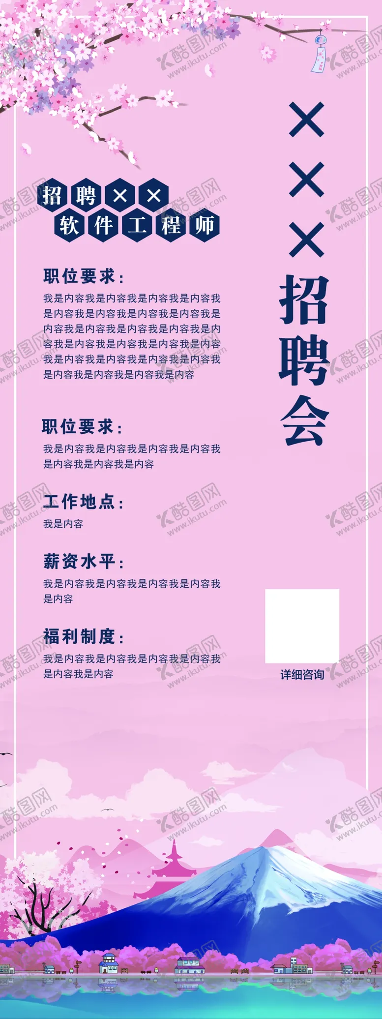 编号：46932101140753572204【酷图网】源文件下载-招聘会