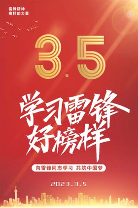 学雷锋纪念日