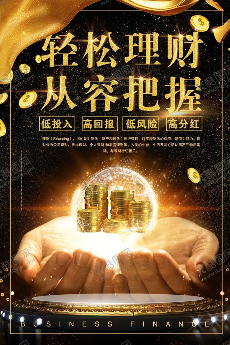 编号：87278206180031503638【酷图网】源文件下载-理财