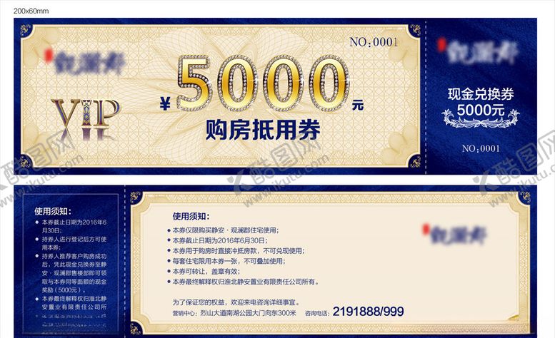 编号：20828506240603438536【酷图网】源文件下载-地产代金券