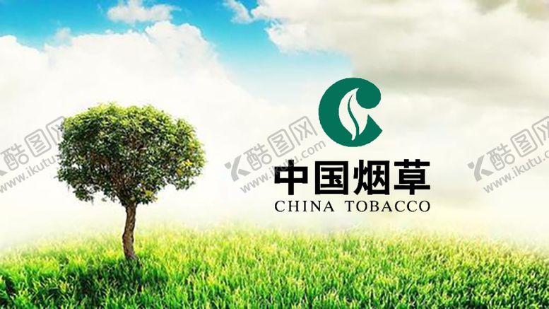 编号：83433706160400202369【酷图网】源文件下载-中国烟草