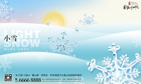 冰天雪地小雪节气海报