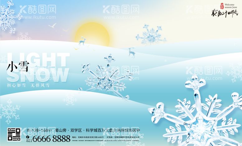 编号：57784711260015484421【酷图网】源文件下载-冰天雪地小雪节气海报