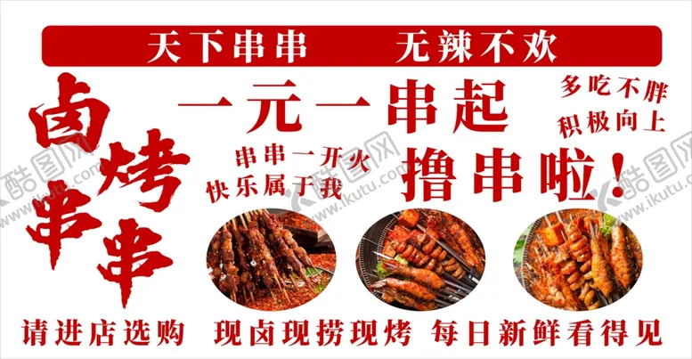 编号：10126102070039125582【酷图网】源文件下载-烧烤烤串