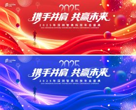 喜庆2025年企业年会盛典展板背景