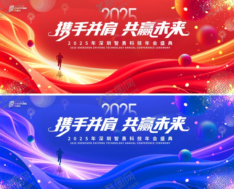 编号：40312007231359591439【酷图网】源文件下载-喜庆2025年企业年会盛典展板背景