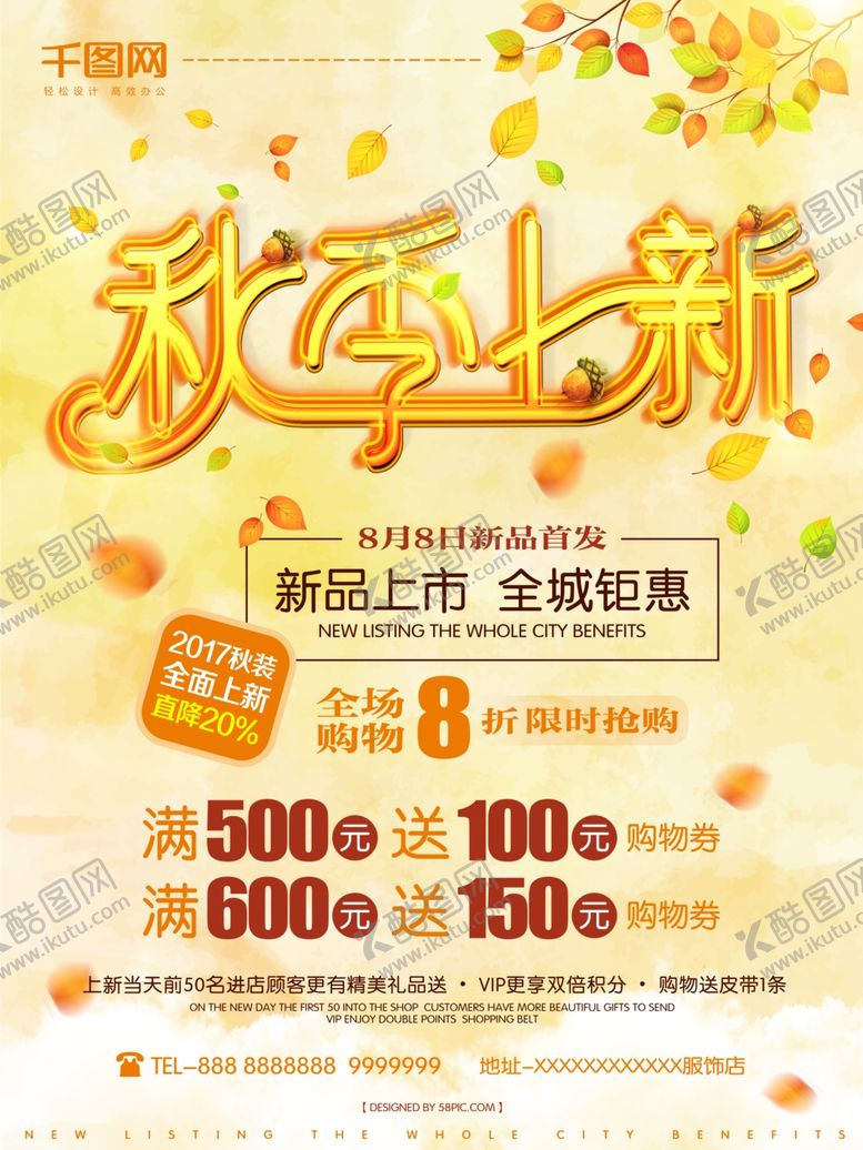 编号：22967610121743326523【酷图网】源文件下载-秋季主题海报