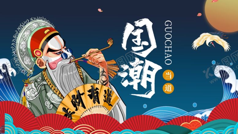 编号：10203611020246313520【酷图网】源文件下载-国潮