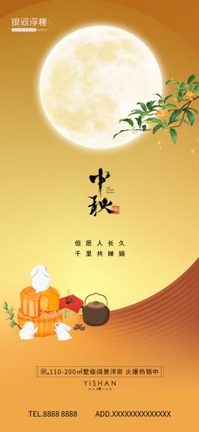 房地产中秋节