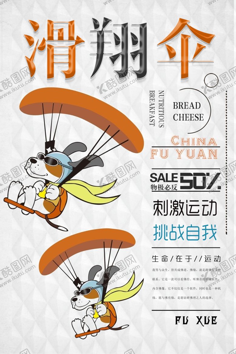 编号：16862809212019472929【酷图网】源文件下载-简约滑翔伞运动海报