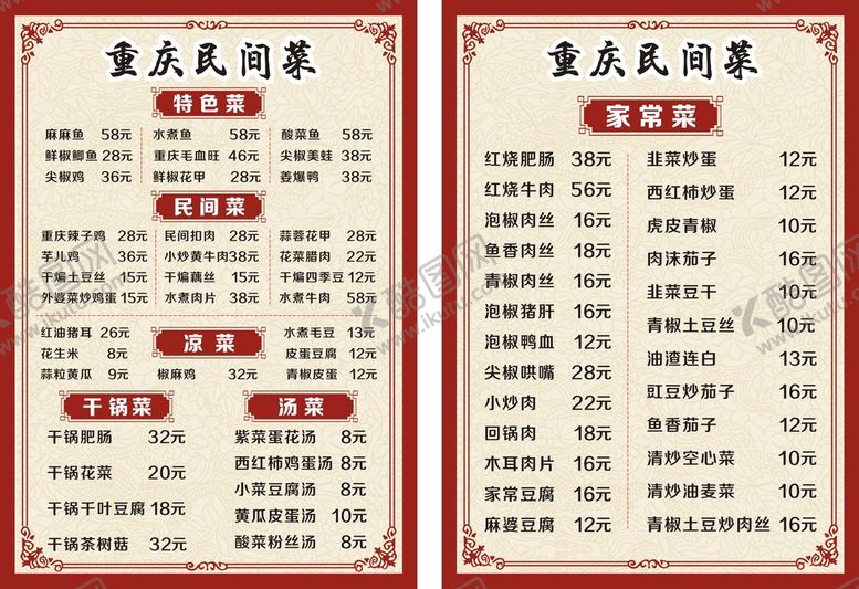 编号：67956301131310208771【酷图网】源文件下载-重庆川菜馆