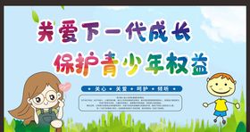 关爱留守儿童