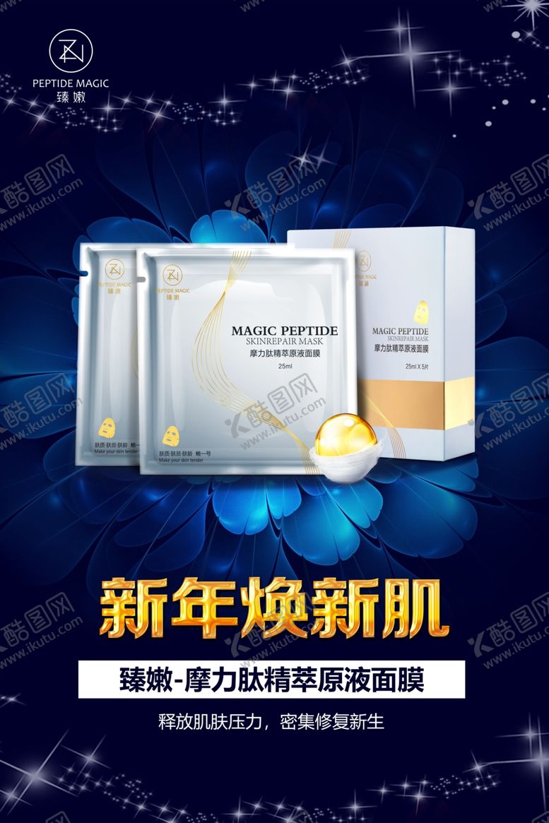 编号：58069609092235044804【酷图网】源文件下载-新年换新肌