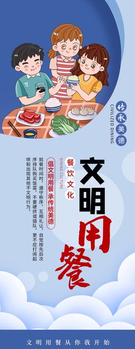 文明用餐学校食堂展架