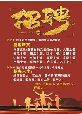 招聘会海报人才公司简章