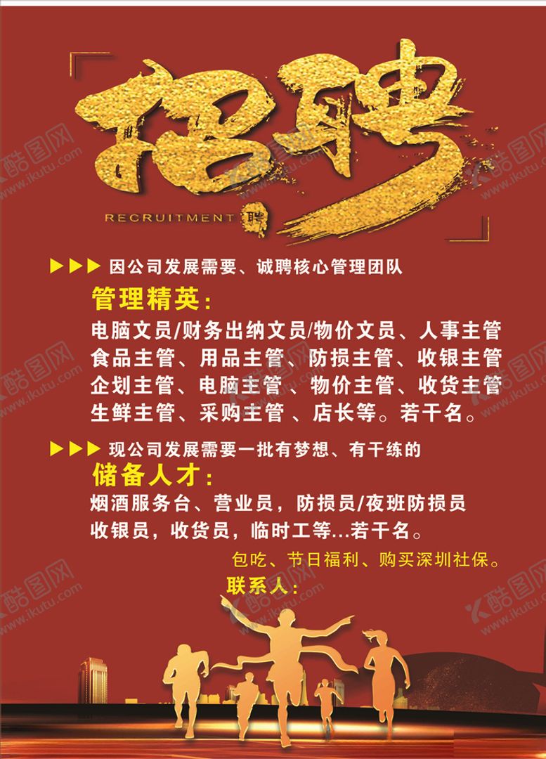 编号：37407104180643423286【酷图网】源文件下载-招聘