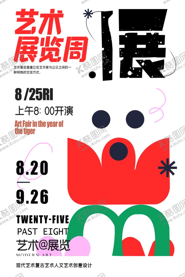 编号：08327110041754336179【酷图网】源文件下载- 展览会创意海报