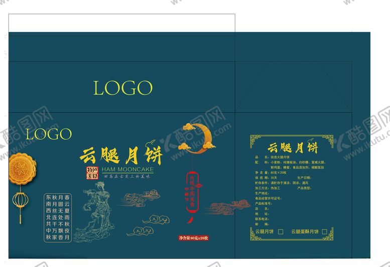 编号：69954405091943309621【酷图网】源文件下载-中秋云腿月饼