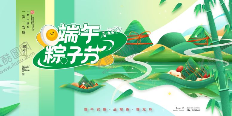 编号：79637706300406215320【酷图网】源文件下载-端午粽香飘田园好风光