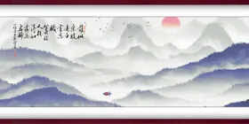 水墨山水背景毛笔字墙纸