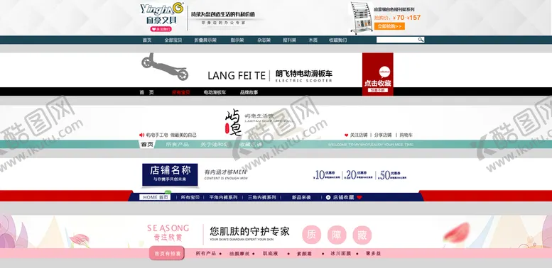 编号：65278009151249517596【酷图网】源文件下载-店招模板