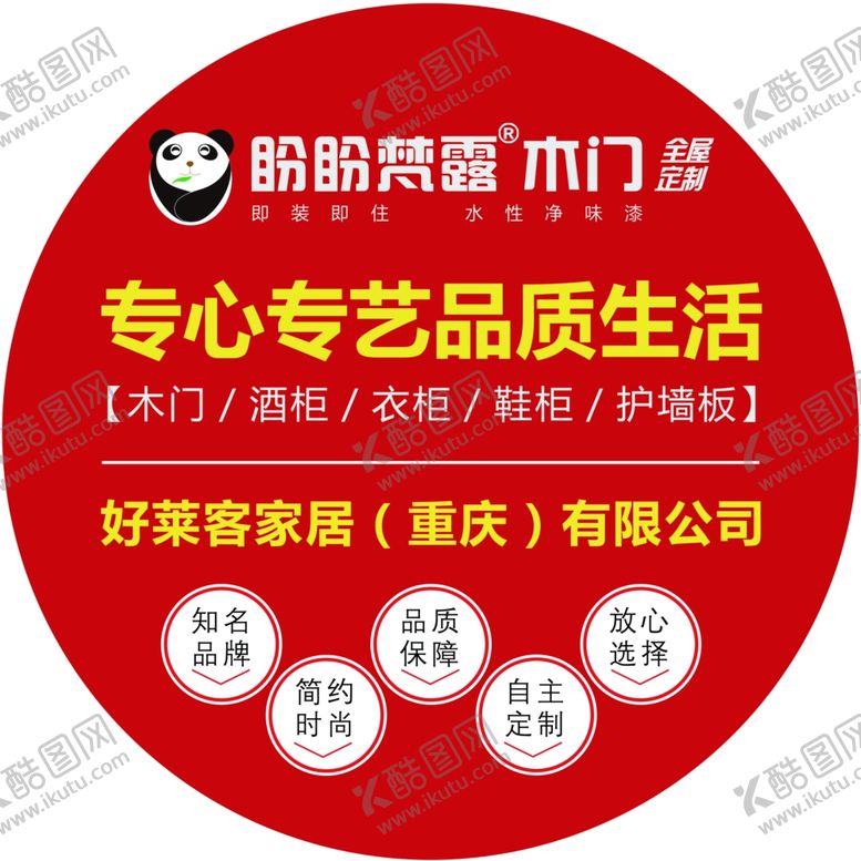 编号：63855509241834199327【酷图网】源文件下载-盼盼梵露