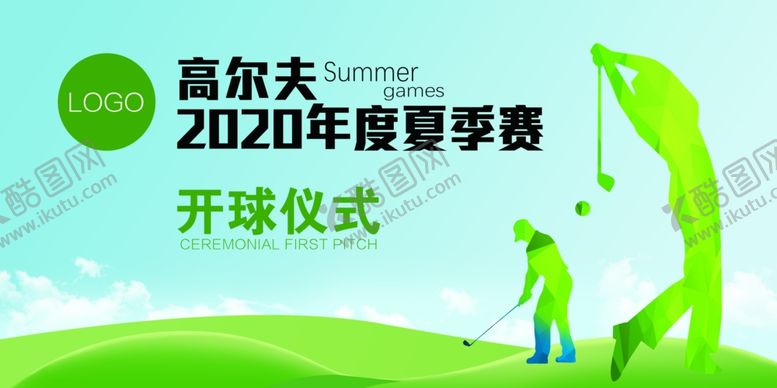 编号：62336705101721391734【酷图网】源文件下载-高尔夫比赛