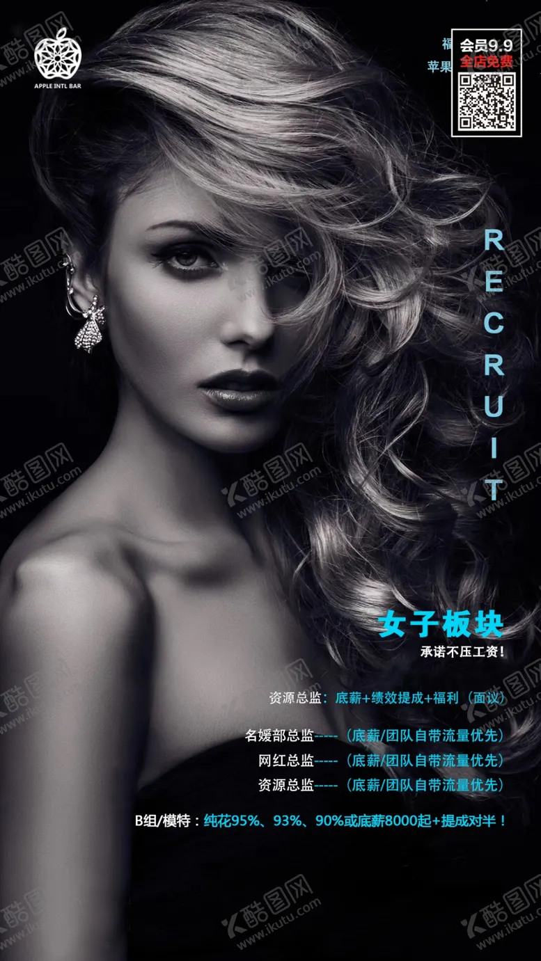 编号：37843901201718277174【酷图网】源文件下载-美容店招聘海报