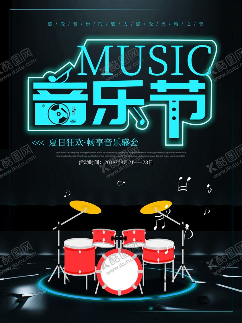 编号：92172007012020511784【酷图网】源文件下载-音乐