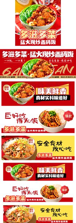 盖码饭装修banner