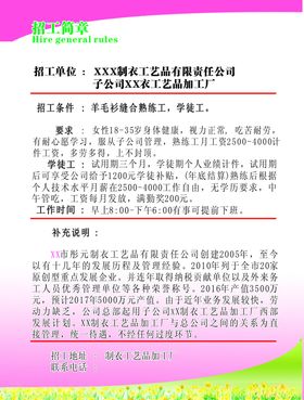 电子厂招工单页