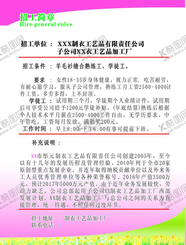 编号：13962907051507259082【酷图网】源文件下载-招工彩页标志logo招工
