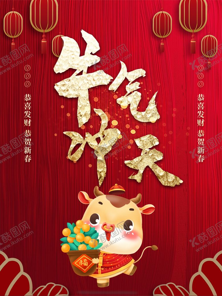 编号：32847910110047535879【酷图网】源文件下载-时尚大气2021年海报