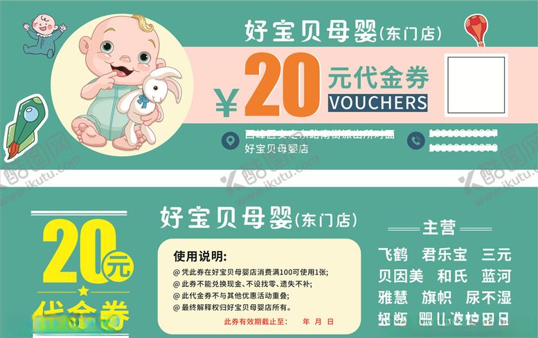 编号：79981507091217193801【酷图网】源文件下载-奶粉店代金券