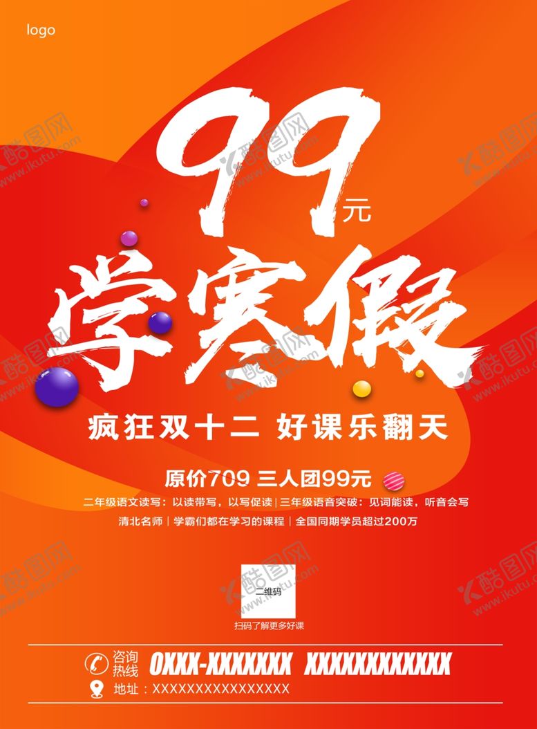 编号：30565910121138241881【酷图网】源文件下载-学寒假