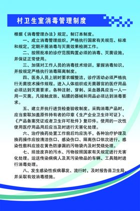 村卫生室消毒管理制度