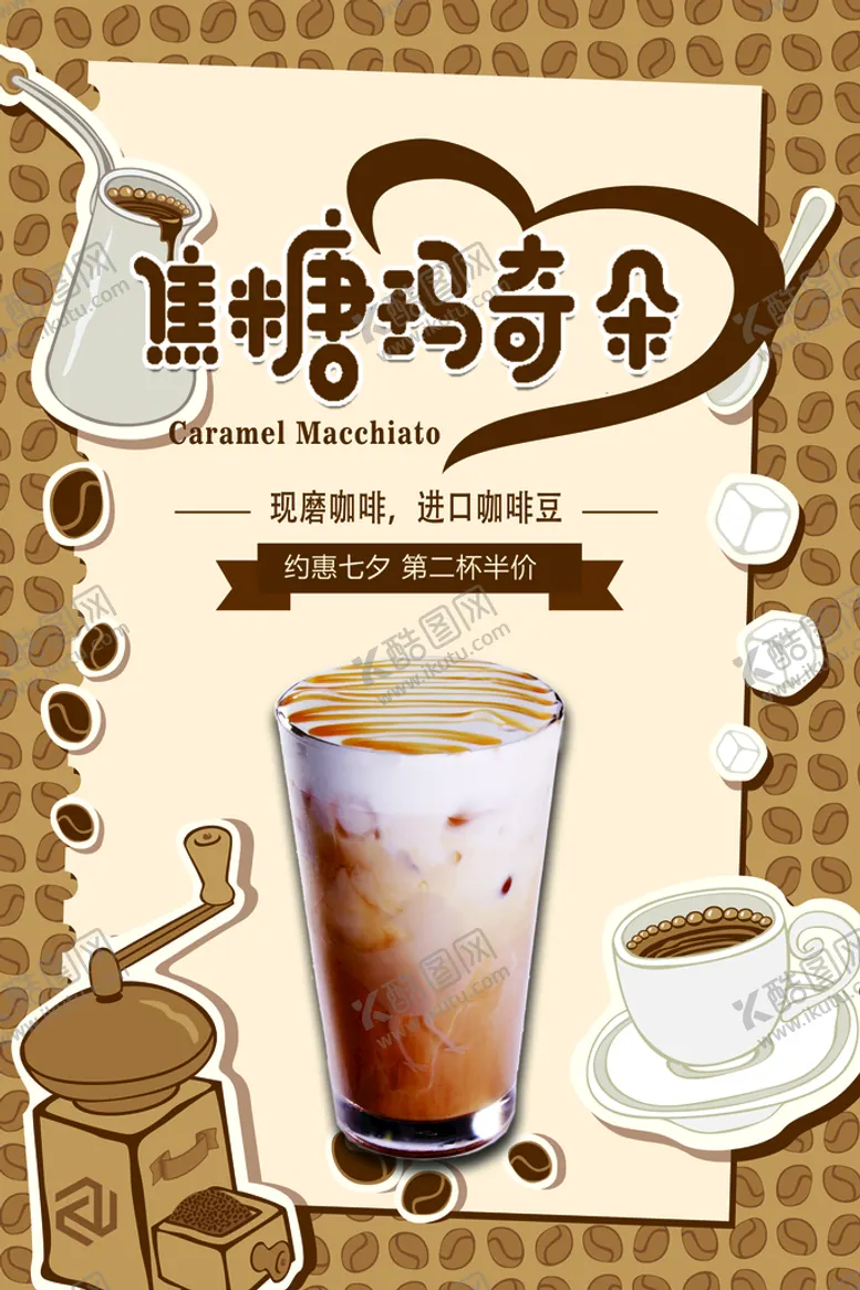编号：89167209261051417849【酷图网】源文件下载-奶茶海报