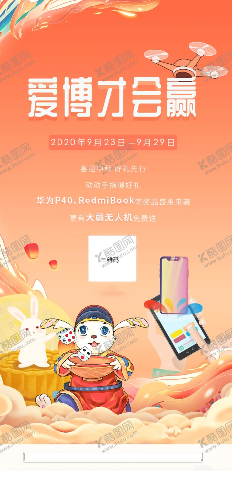 编号：32801509192116107351【酷图网】源文件下载-博饼中秋