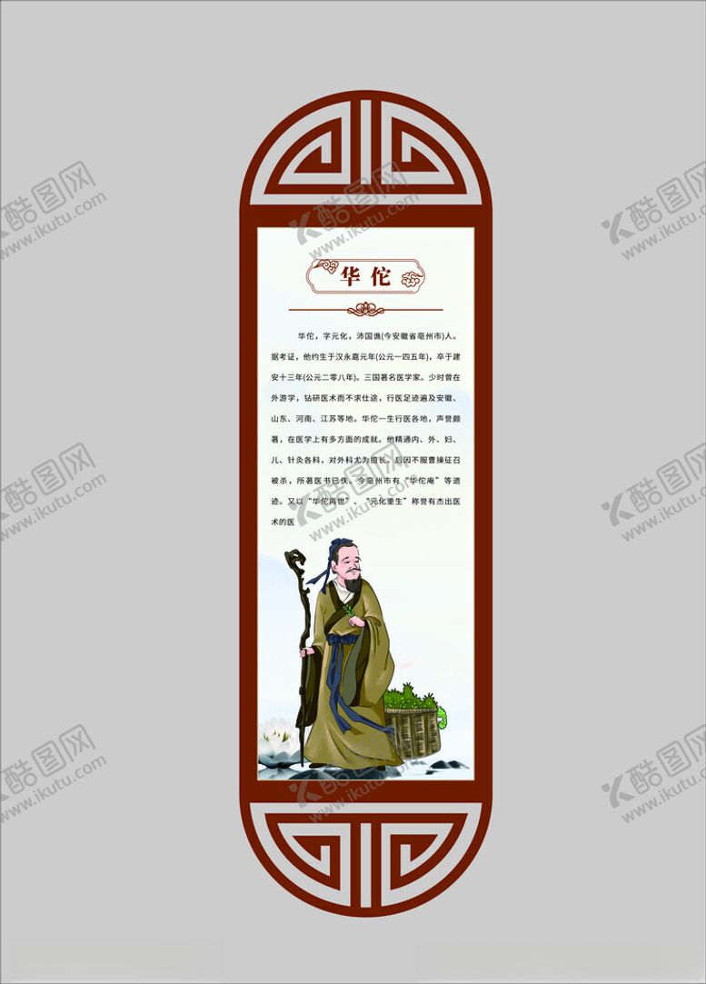 编号：93235402171432247857【酷图网】源文件下载-十大名医