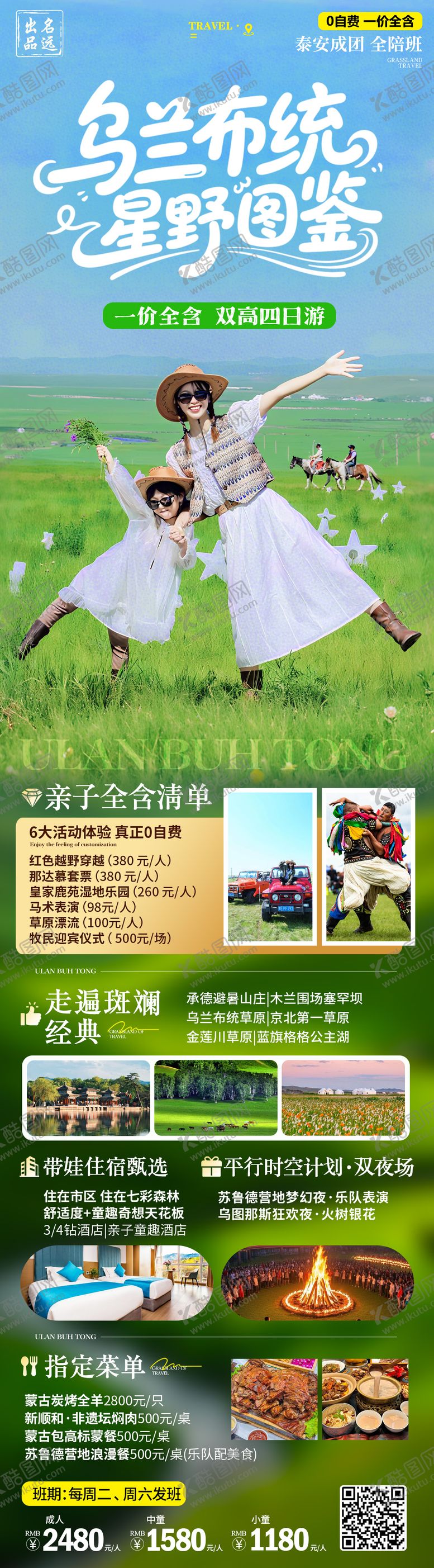 编号：74944105222239145157【酷图网】源文件下载-乌兰布统草原暑假亲子创意高端旅游海报
