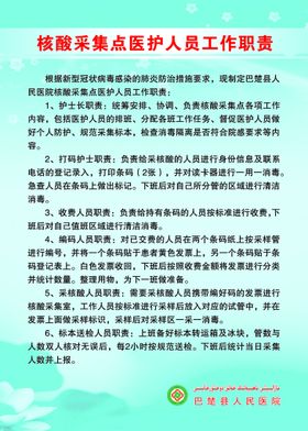 编号：34567809250353547291【酷图网】源文件下载-核酸采集点医护人员工作职责