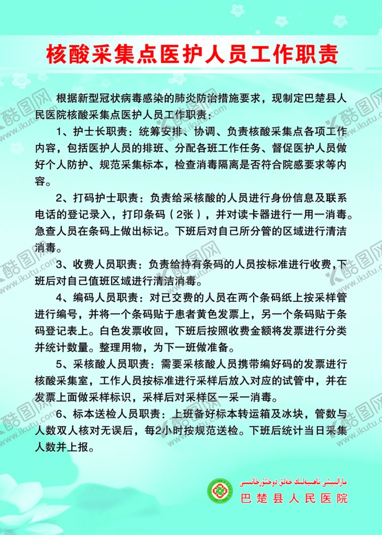 编号：34567809250353547291【酷图网】源文件下载-核酸采集点医护人员工作职责