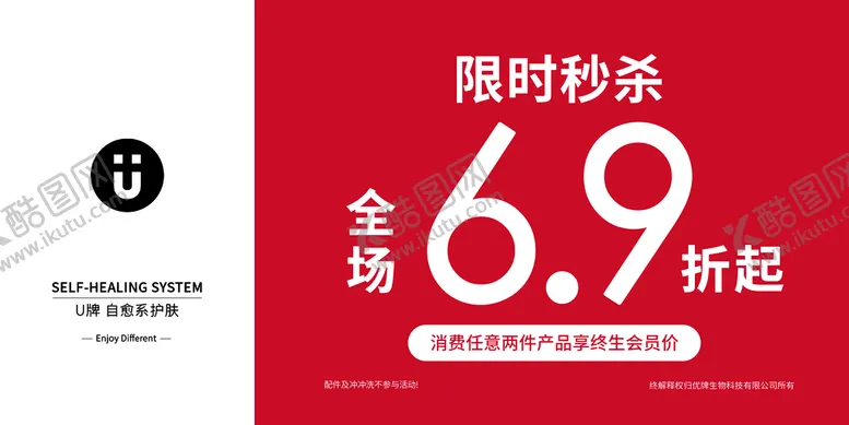 编号：26801409161754072457【酷图网】源文件下载-U牌 海报 