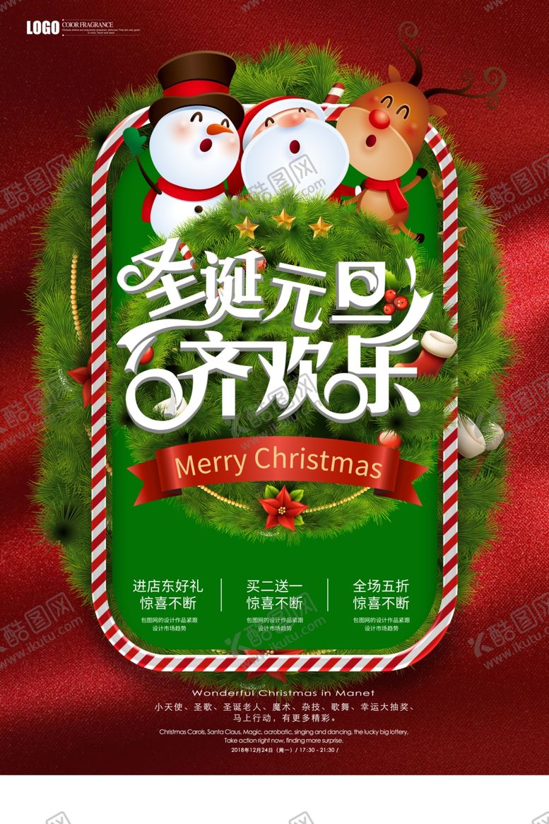 编号：46187304110245445519【酷图网】源文件下载-圣诞元旦
