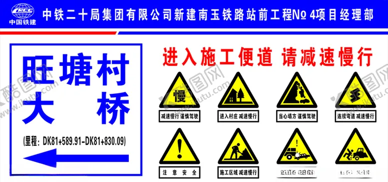 编号：62493007012313291481【酷图网】源文件下载-铁路行政指示站牌CDR文件
