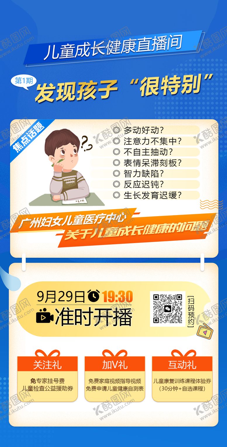 编号：55464111210822029997【酷图网】源文件下载-医疗直播海报