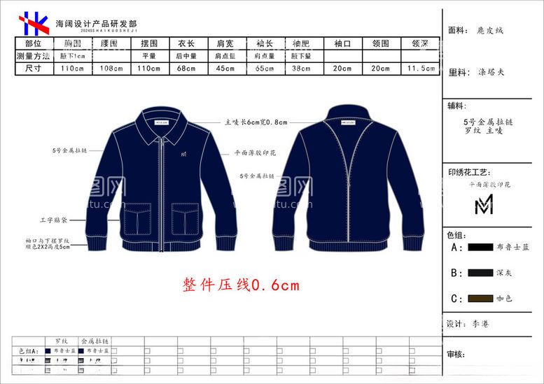 编号：55302112142131481153【酷图网】源文件下载-翻领夹克